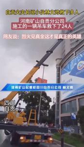 烈火英雄｜关键时刻矿山人